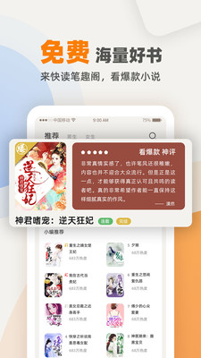 快讀筆趣閣免費小說截圖(1)