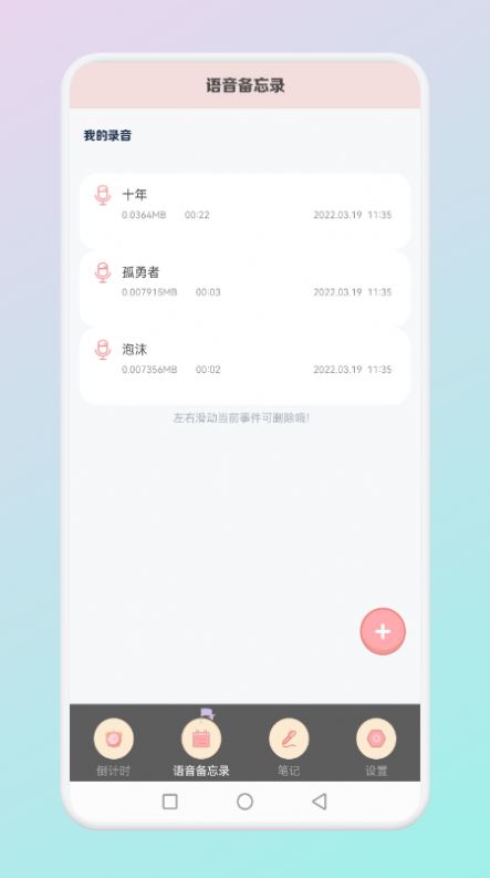 小小時光記錄截圖(2)
