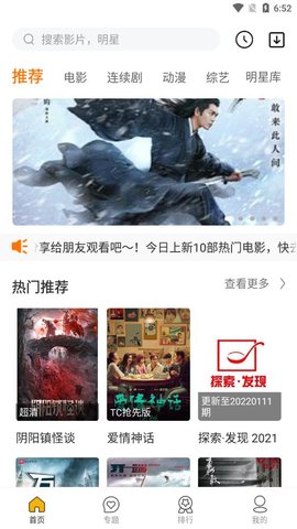 隨風影視截圖(2)