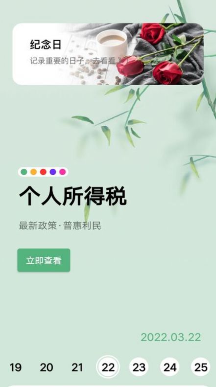 個稅管理截圖(4)