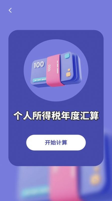 個稅管理截圖(3)