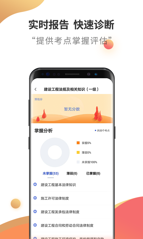 一級(jí)建造師考試云題庫(kù)截圖(1)