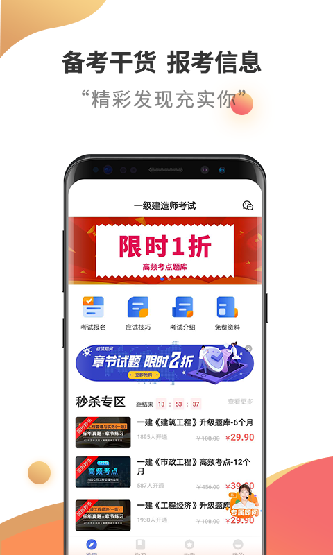 一級(jí)建造師考試云題庫(kù)截圖(4)