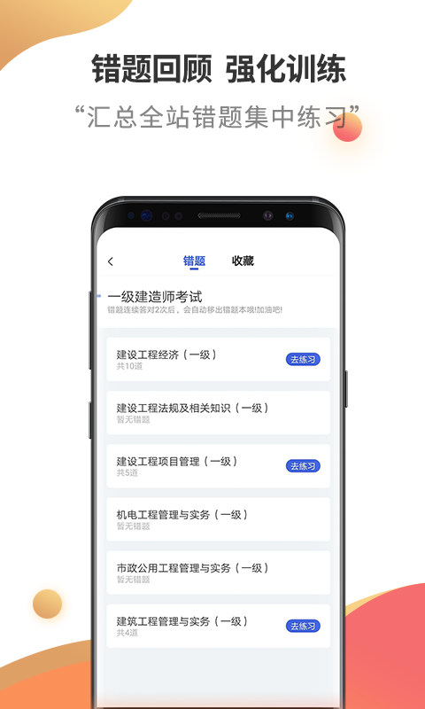 一級(jí)建造師考試云題庫(kù)截圖(3)