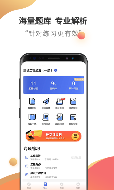 一級(jí)建造師考試云題庫(kù)截圖(2)