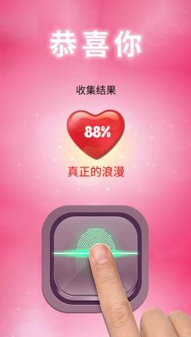 真愛測(cè)試模擬器截圖(1)