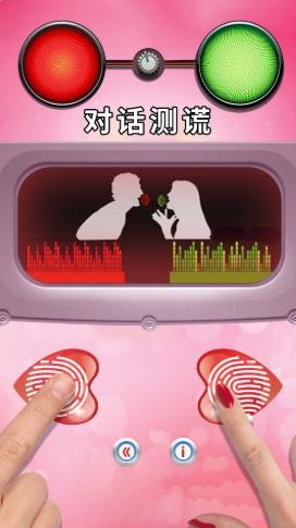 真愛測(cè)試模擬器截圖(3)