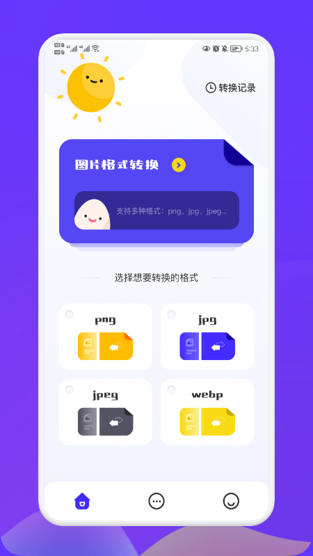 照片轉換大師截圖(2)