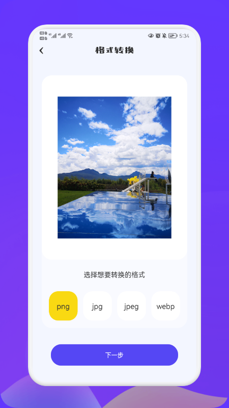 照片轉換大師截圖(3)
