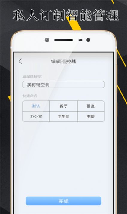 空調(diào)伴侶萬(wàn)能遙控器截圖(1)