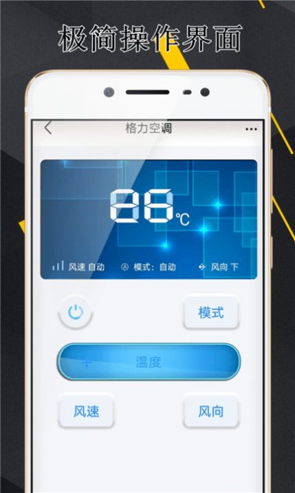 空調(diào)伴侶萬(wàn)能遙控器截圖(4)