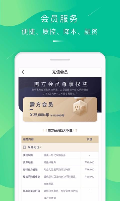 萬(wàn)郡易采截圖(1)