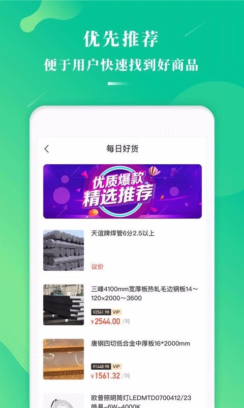 萬(wàn)郡易采截圖(2)