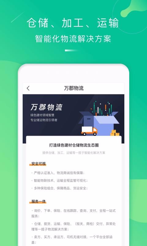 萬(wàn)郡易采截圖(4)