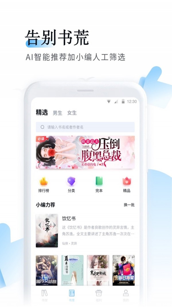 魚悅追書免費閱讀截圖(3)