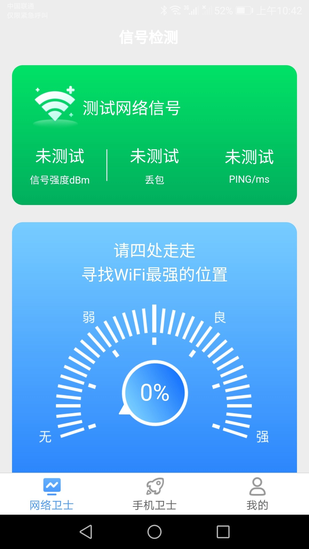 手機(jī)萬(wàn)能衛(wèi)士截圖(2)
