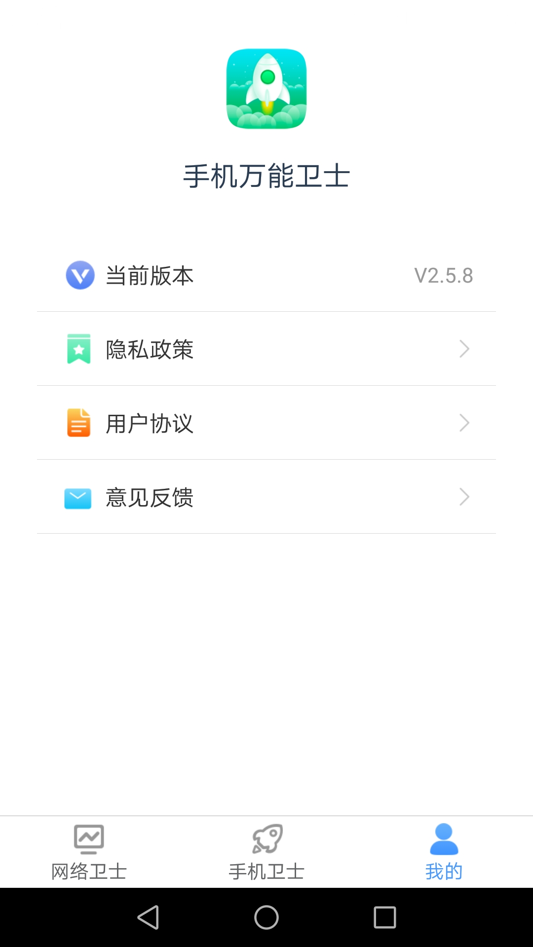 手機(jī)萬(wàn)能衛(wèi)士截圖(3)