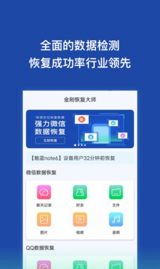 金剛恢復大師截圖(1)