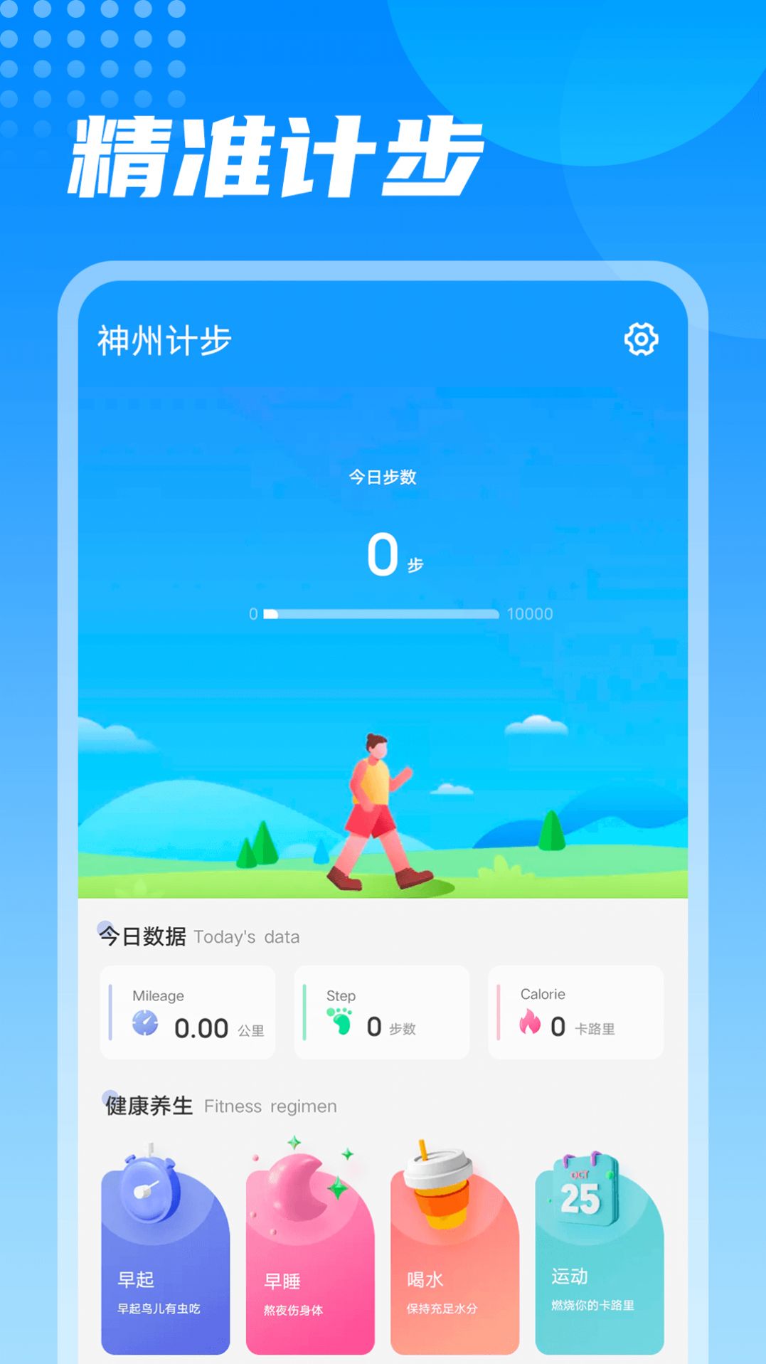 神州計(jì)步截圖(3)
