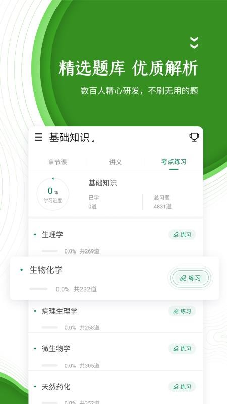 衛(wèi)生職稱(chēng)截圖(2)