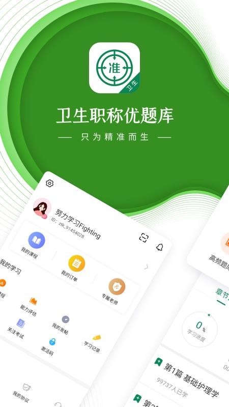 衛(wèi)生職稱(chēng)截圖(4)