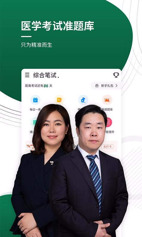 醫(yī)學考證準題庫截圖(3)