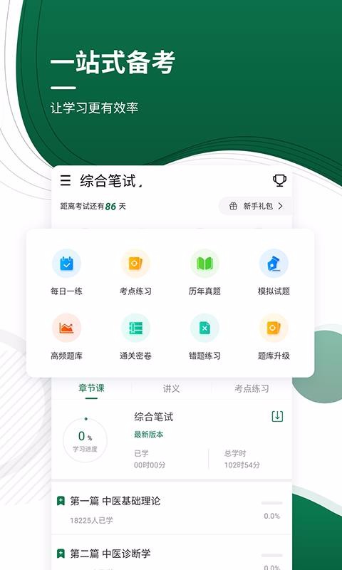 醫(yī)學考證準題庫截圖(4)