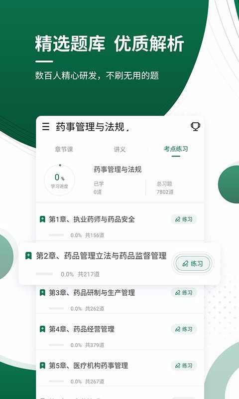 醫(yī)學考證準題庫截圖(1)