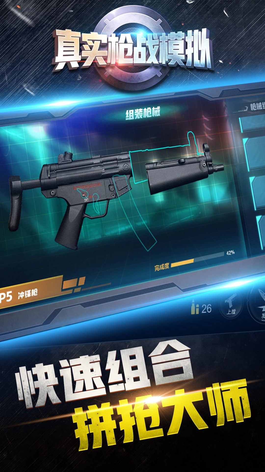 真實槍戰(zhàn)模擬截圖(2)