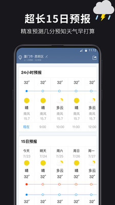 超準(zhǔn)天氣截圖(4)