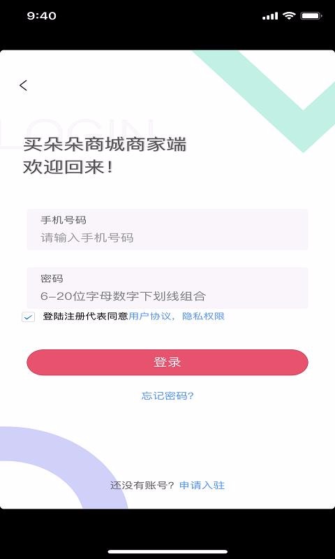買朵朵商家端截圖(3)