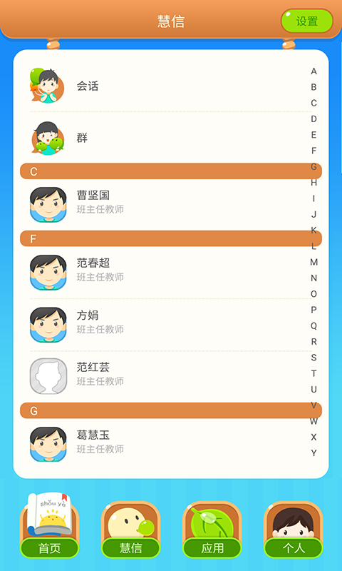 慧知行小學版截圖(1)