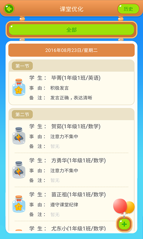 慧知行小學版截圖(2)