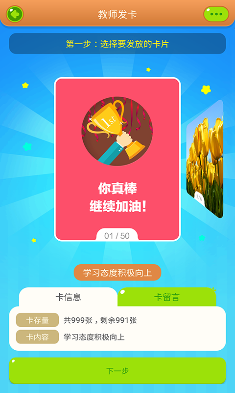慧知行小學版截圖(3)