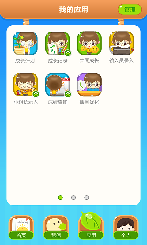 慧知行小學版截圖(4)