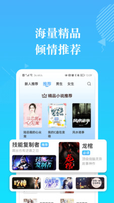 會(huì)讀小說(shuō)免費(fèi)版截圖(3)
