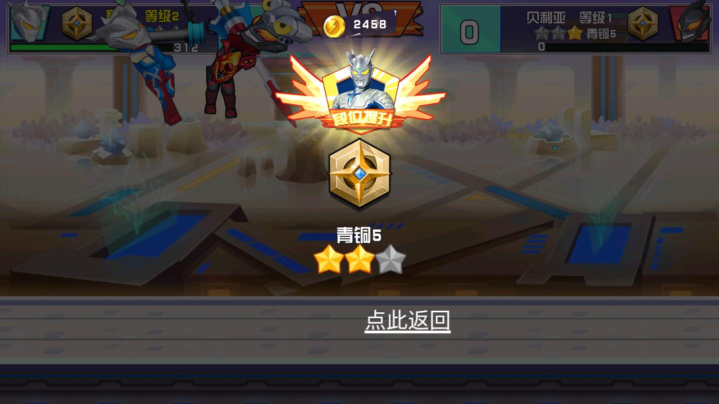 奧特曼超格斗進化截圖(4)