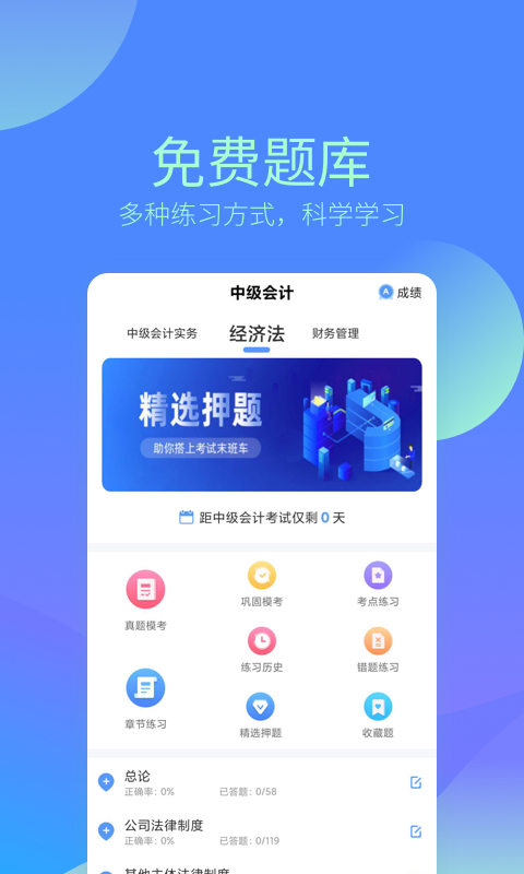 中博會(huì)計(jì)考試題庫(kù)截圖(1)