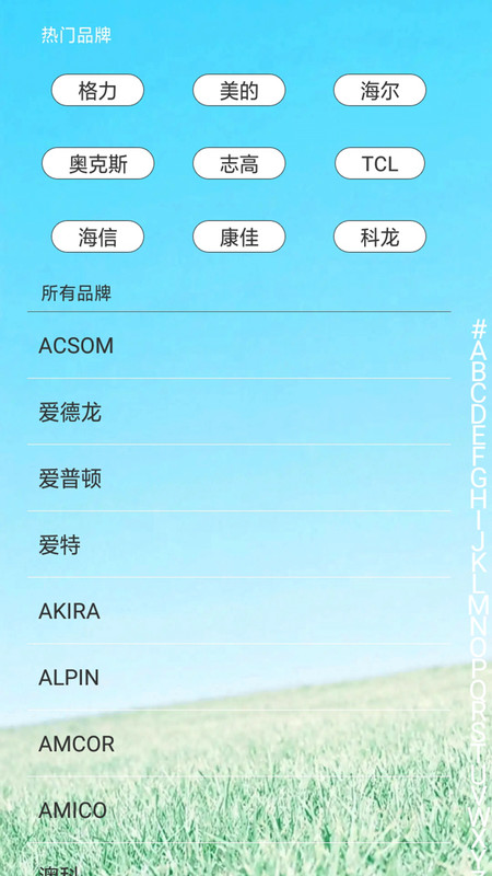 創(chuàng)新萬(wàn)能遙控器截圖(4)
