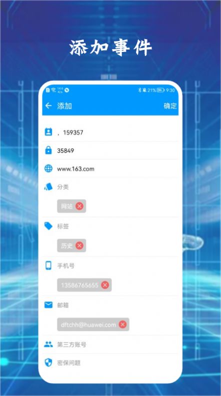 手機安全保險管家截圖(3)