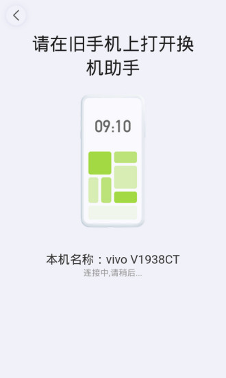 手機(jī)快傳助手截圖(3)