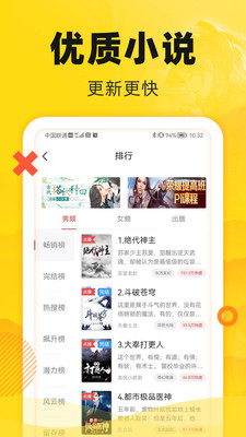 飯團(tuán)追書(shū)無(wú)限書(shū)幣版截圖(3)