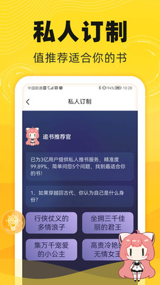 飯團(tuán)追書(shū)無(wú)限書(shū)幣版截圖(4)