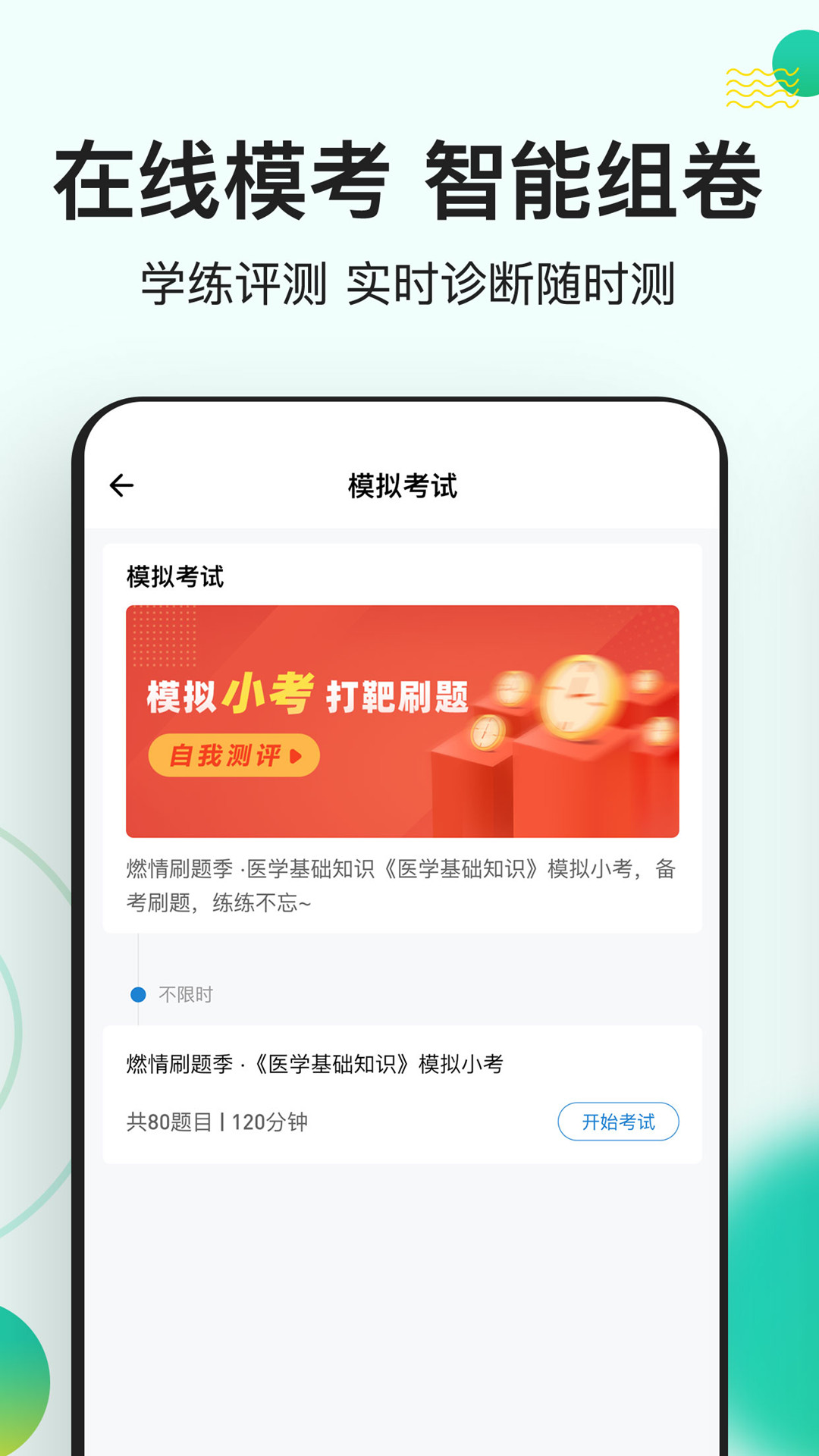醫(yī)學基礎知識練題狗截圖(4)