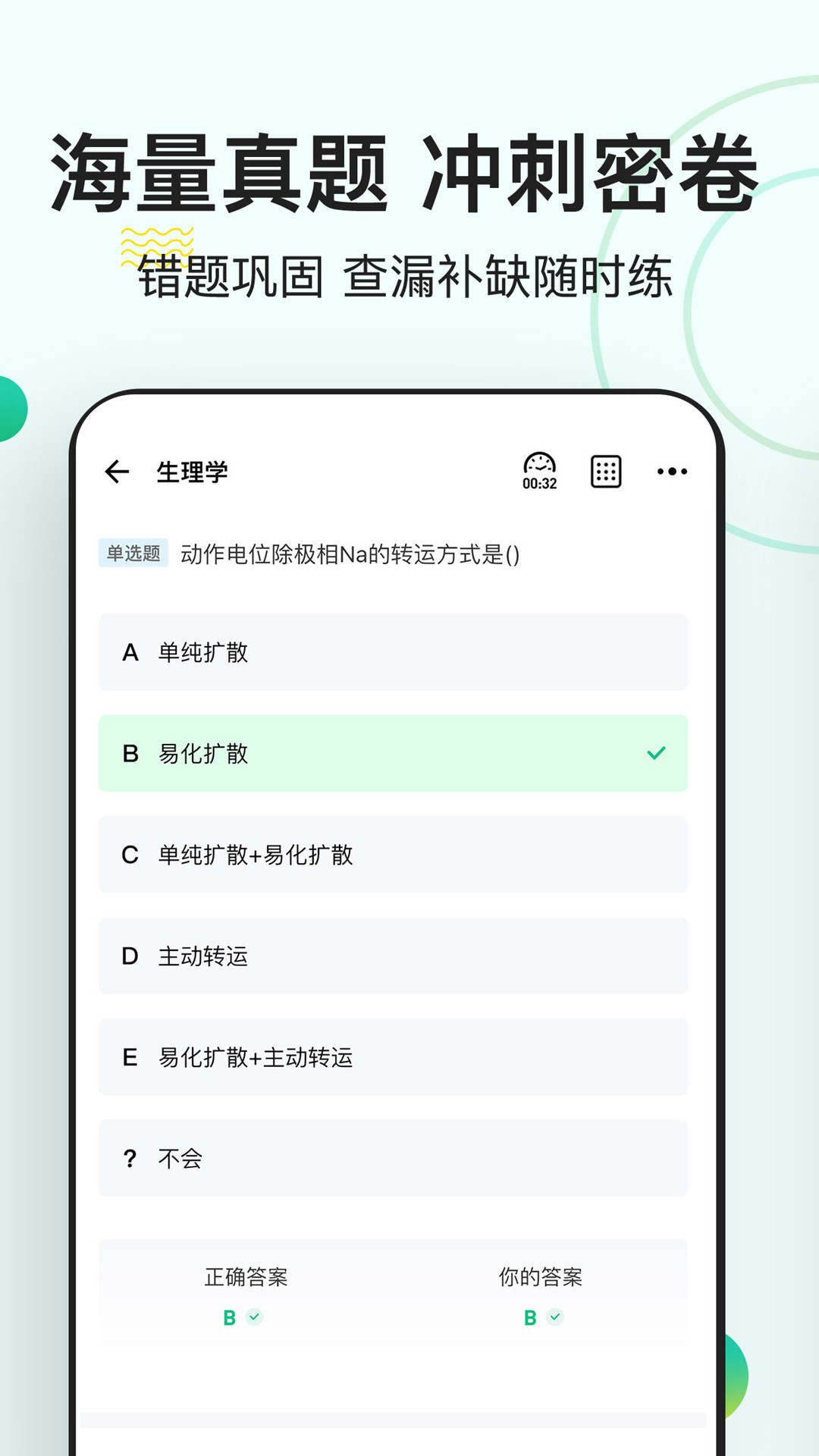 醫(yī)學基礎知識練題狗截圖(3)