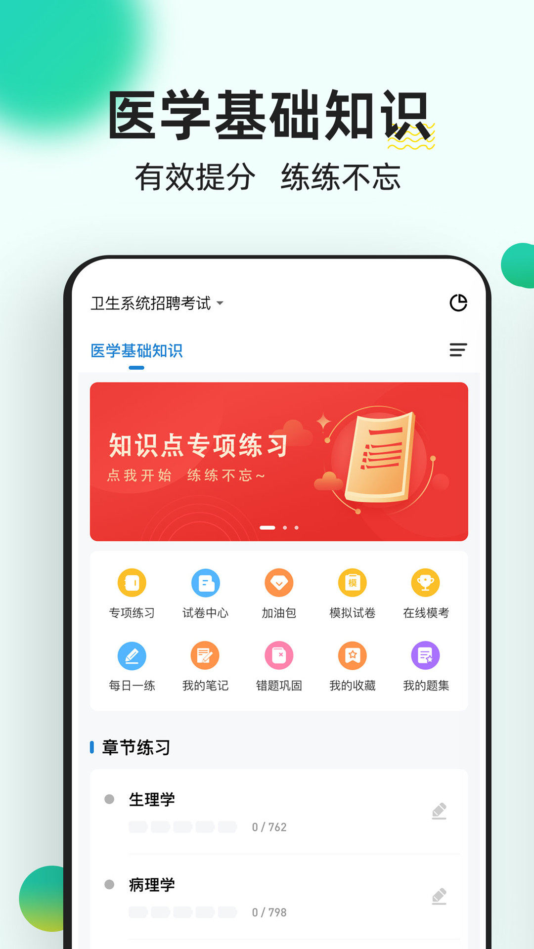 醫(yī)學基礎知識練題狗截圖(1)