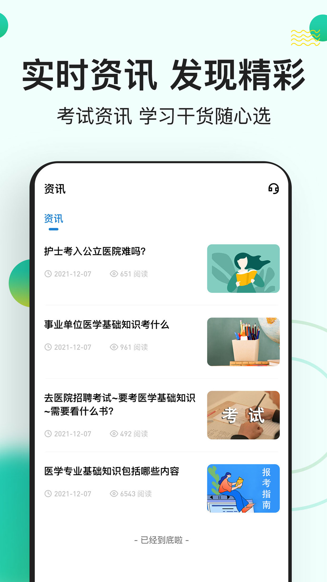 醫(yī)學基礎知識練題狗截圖(5)