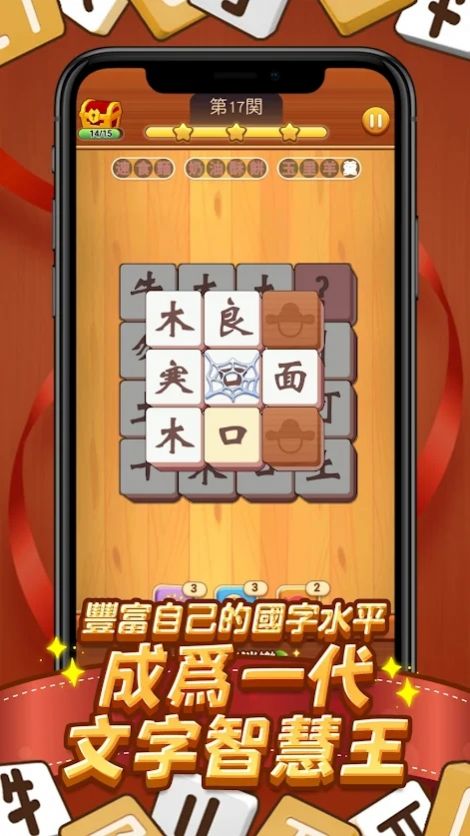 國(guó)字消消樂截圖(2)