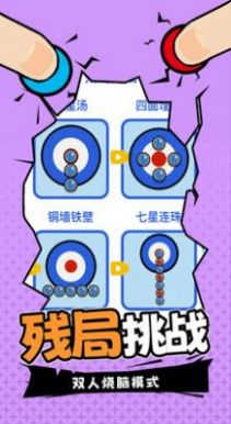 雙人指尖運(yùn)動截圖(4)