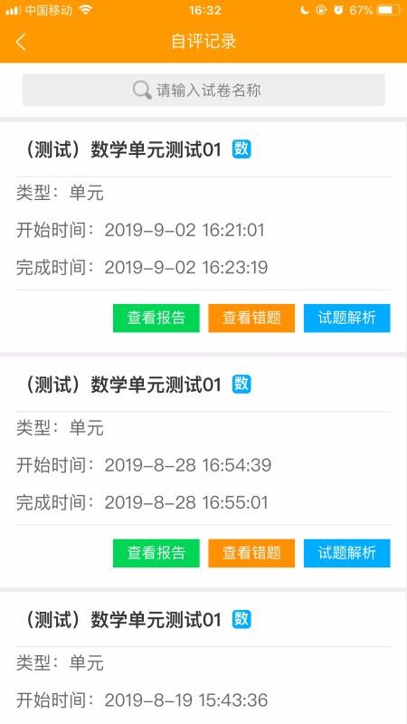 智助教育家長(zhǎng)版截圖(1)